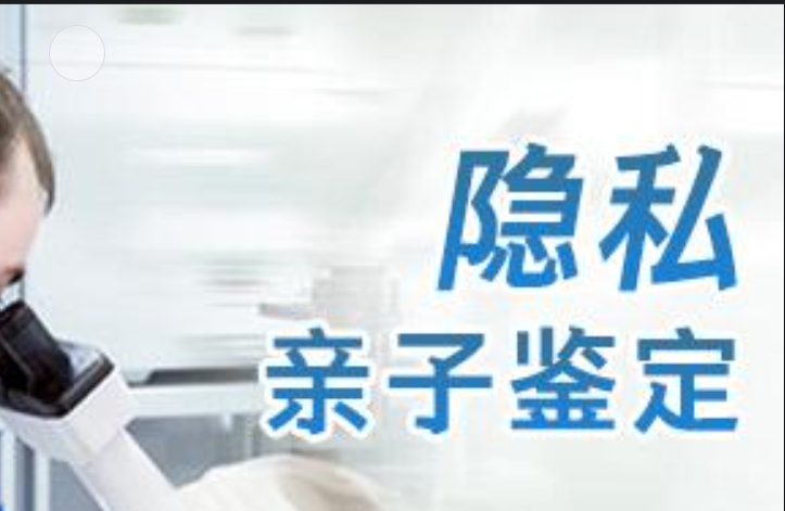 珲春市隐私亲子鉴定咨询机构